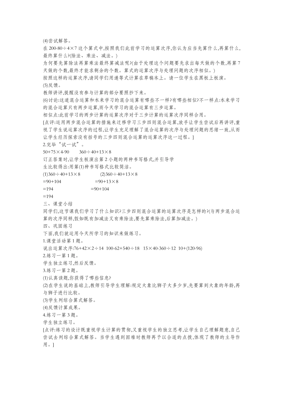 2025年新西师版四年级下册数学全册教案_第2页