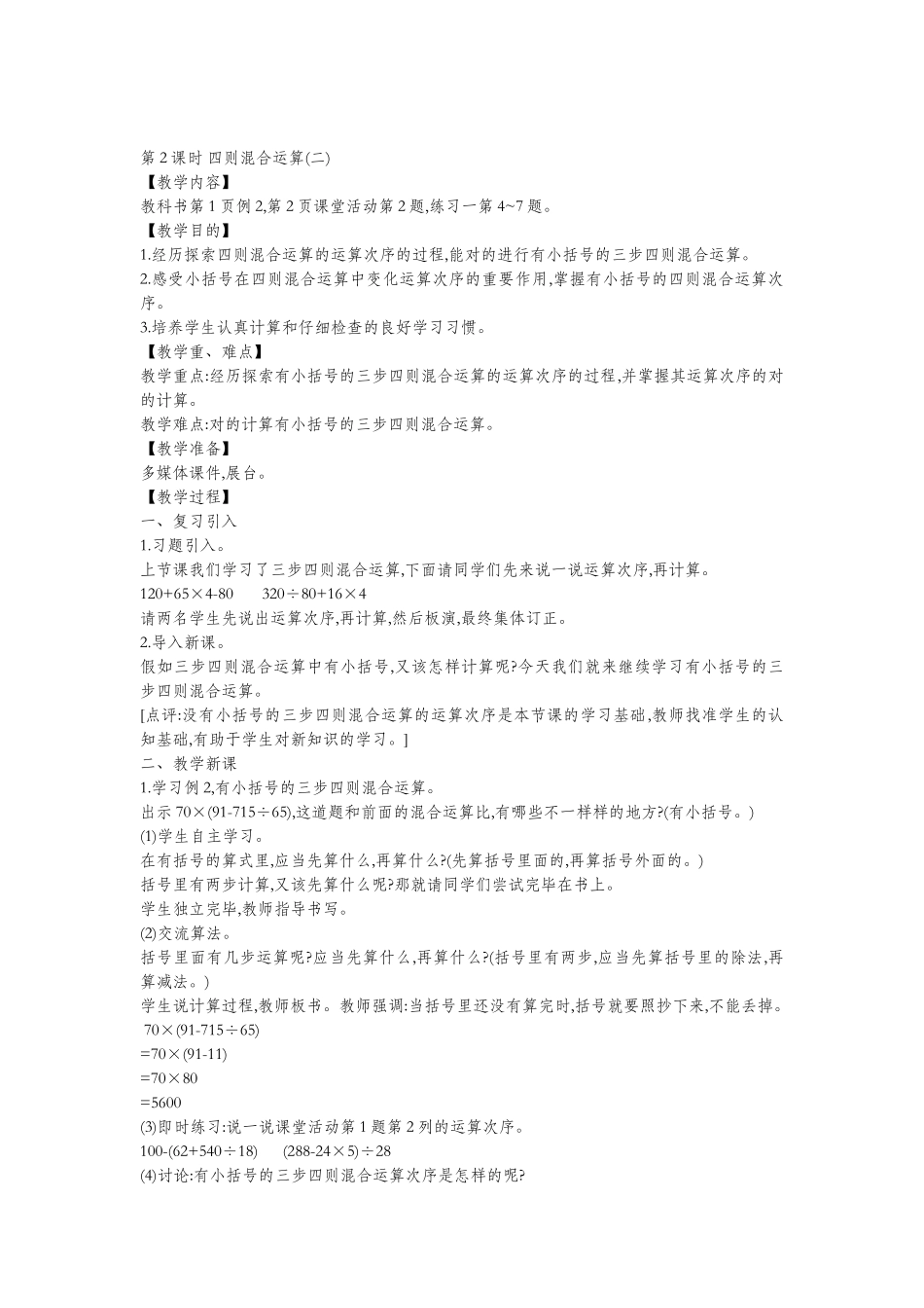 2025年新西师版四年级下册数学全册教案_第3页