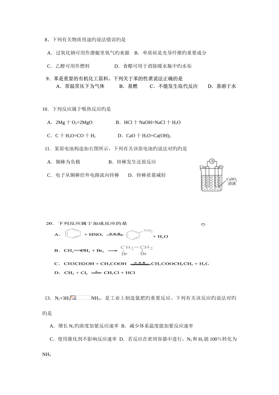 2025年高中学业水平测试化学模拟_第2页