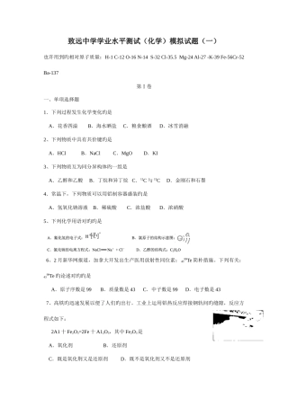 2025年高中学业水平测试化学模拟