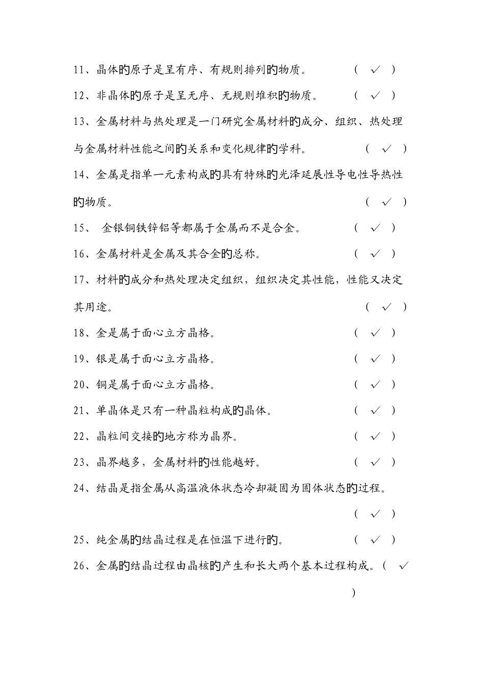 2025年金属材料与热处理题库及答案_第2页