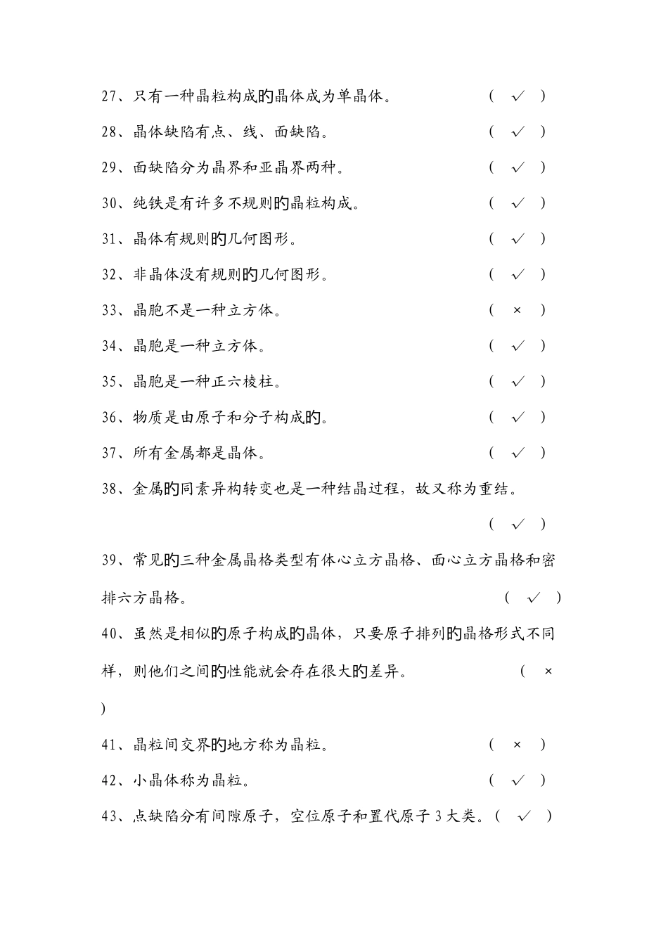 2025年金属材料与热处理题库及答案_第3页
