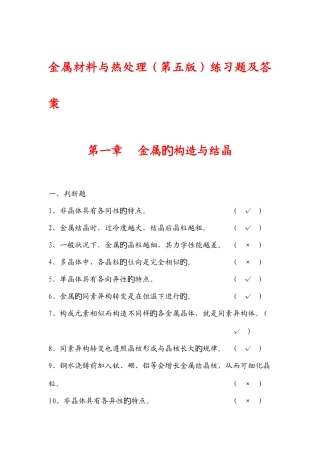 2025年金属材料与热处理题库及答案