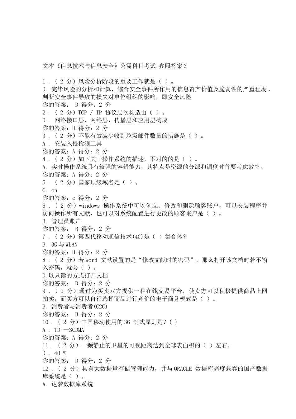 2025年广西信息技术与信息安全公需科目考试参考答案_第1页