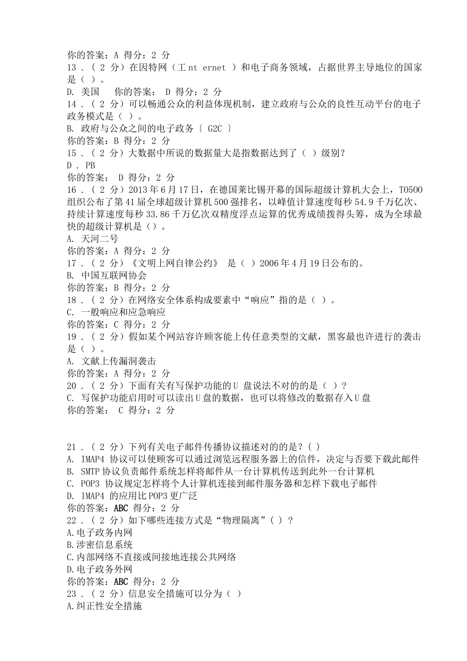 2025年广西信息技术与信息安全公需科目考试参考答案_第2页