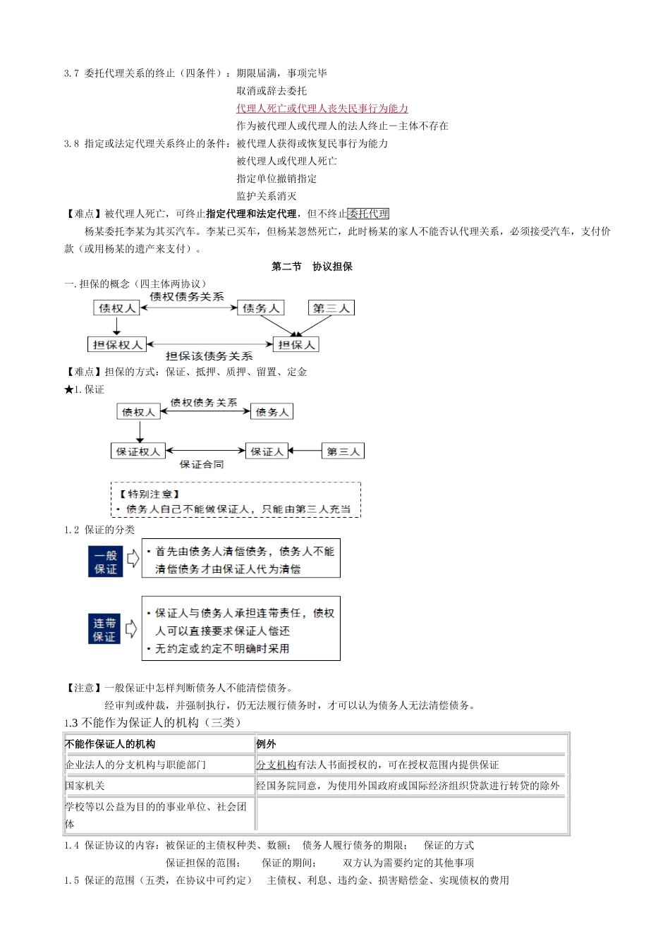 2025年监理工程师合同第二章知识点整理_第3页