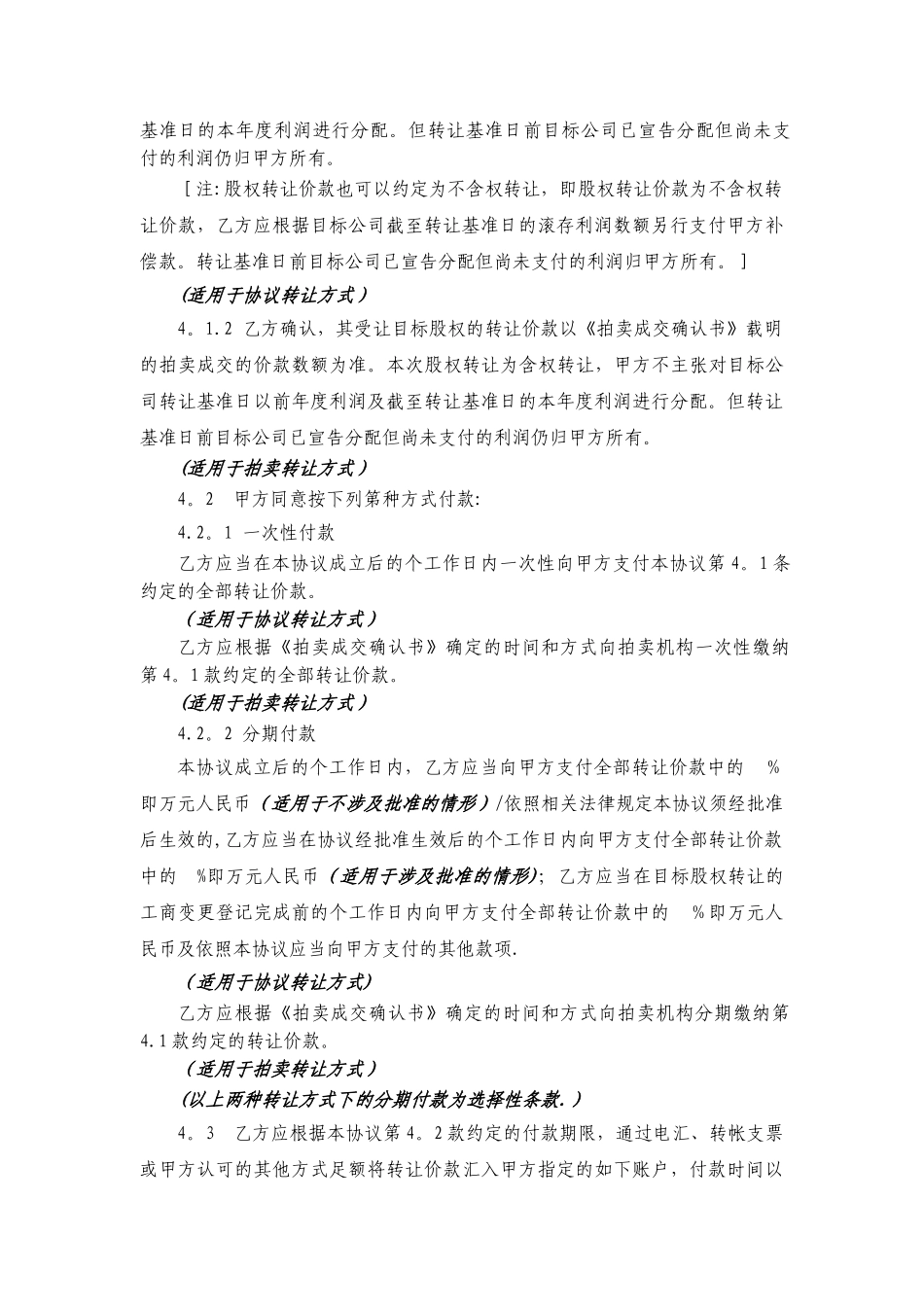 有限责任公司股权转让协议_第3页