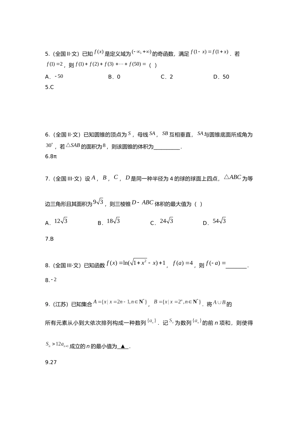 2025年研究院全国高考真题分类汇编小题压轴题教师版_第2页