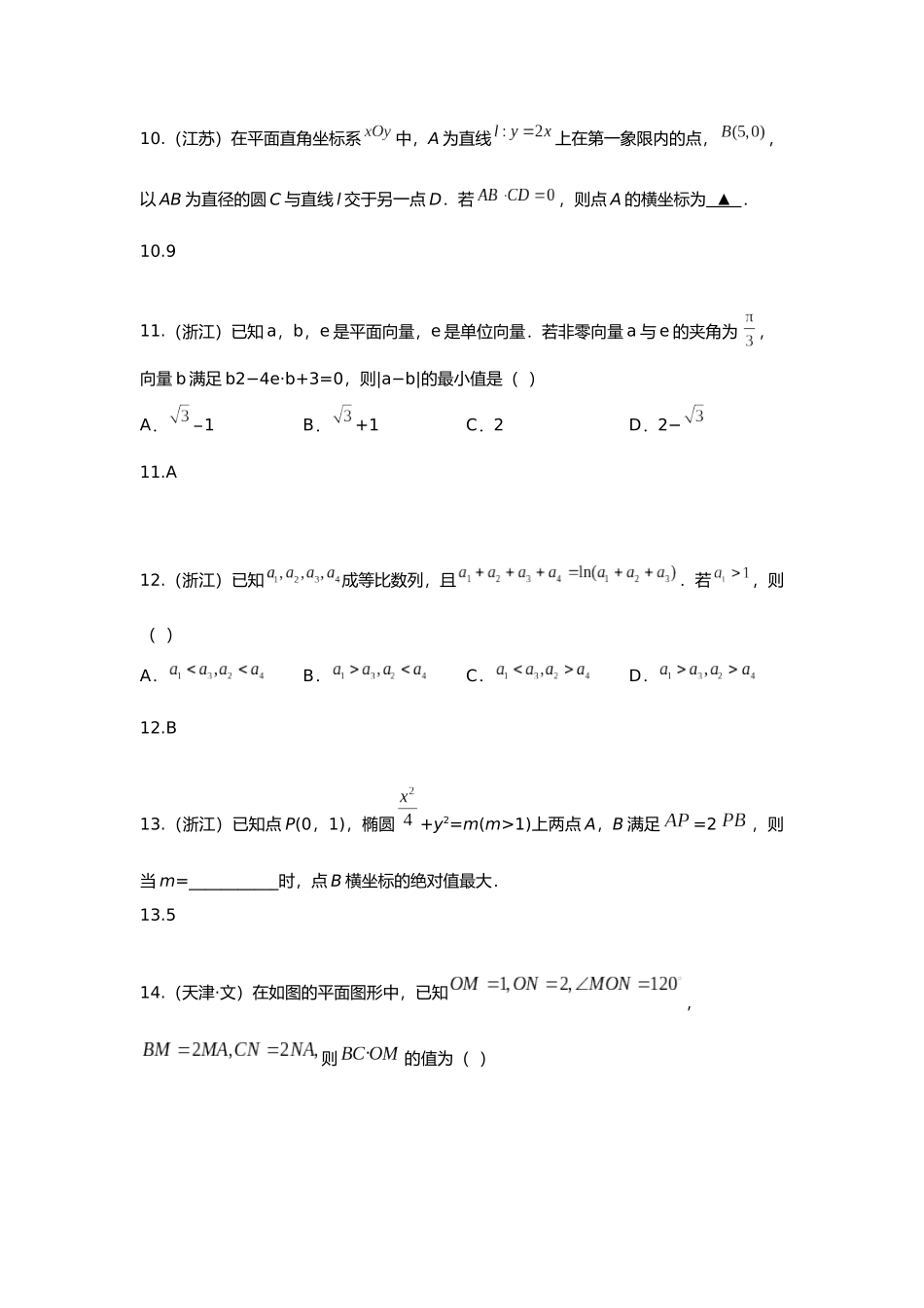2025年研究院全国高考真题分类汇编小题压轴题教师版_第3页