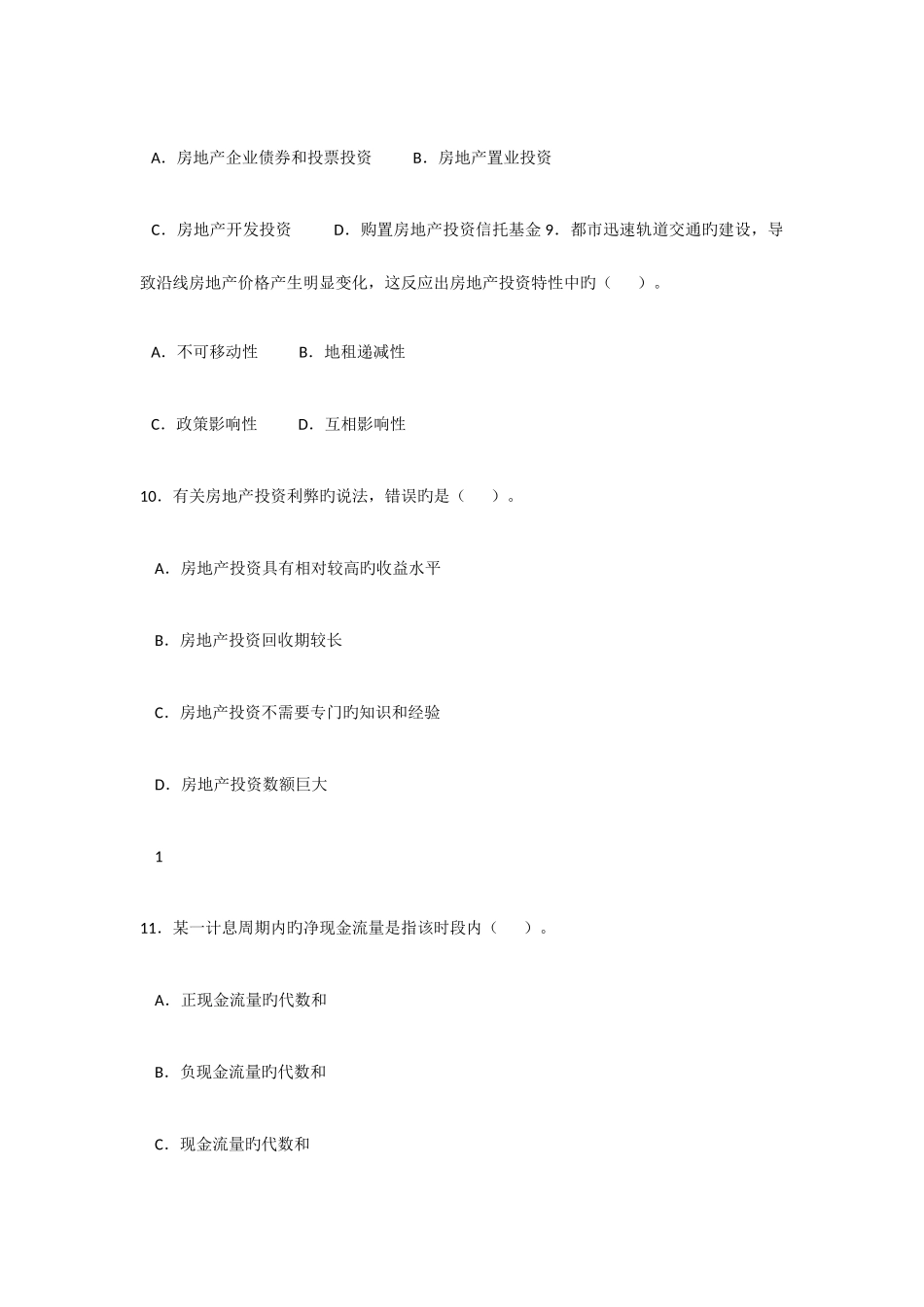 2025年物业管理师全国统一考试试卷经营管理_第3页