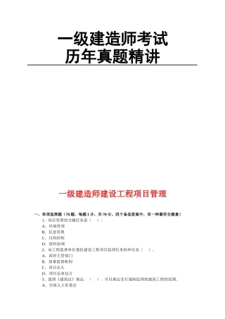 2025年一级建造师建设工程项目管理历年真题及答案