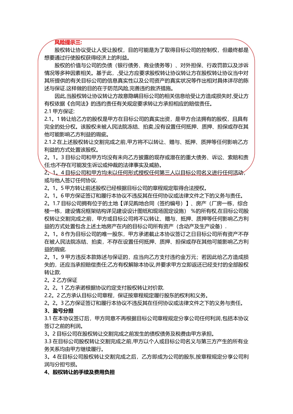 有限责任公司股权转让协议书范本_第2页