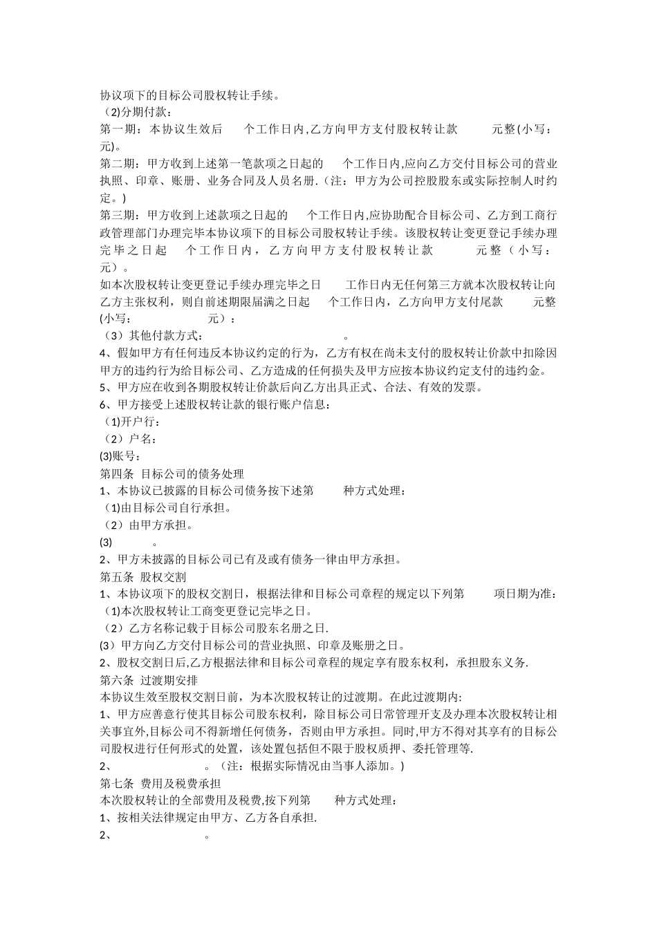 有限责任公司股权转让协议模板_第2页