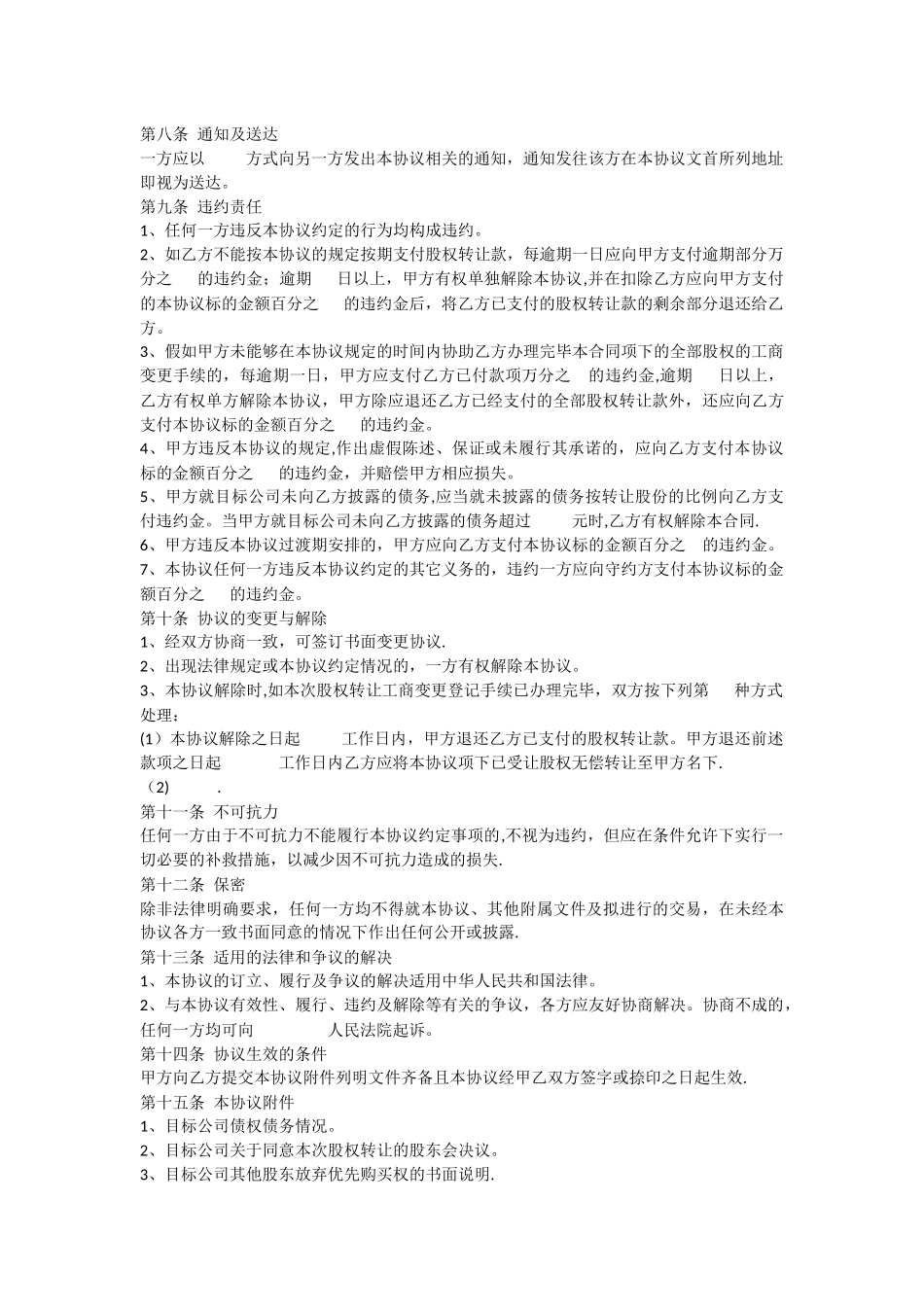 有限责任公司股权转让协议模板_第3页