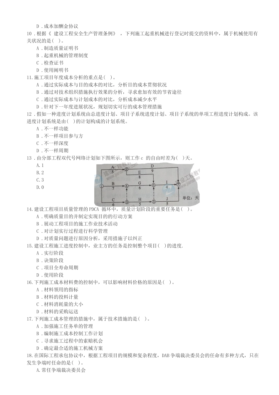 2025年试题.试卷—一级建造师工程管理历年真题及答案全套解析_第2页