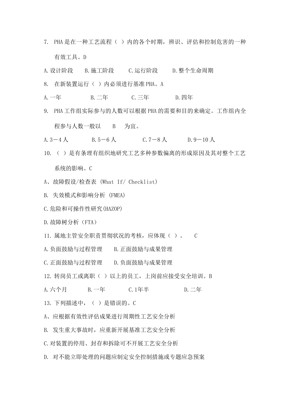 2025年生产安全关键岗位人员变更题库_第2页