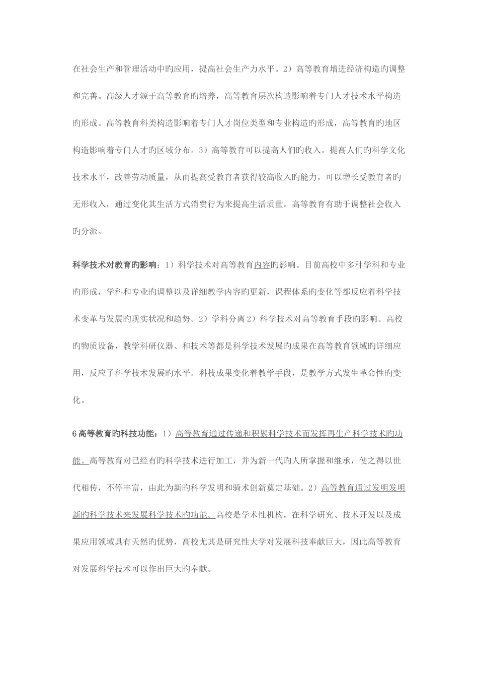 2025年高校教师教育学心理学教育法律法规教师道德考试复习资料全套无忧_第2页