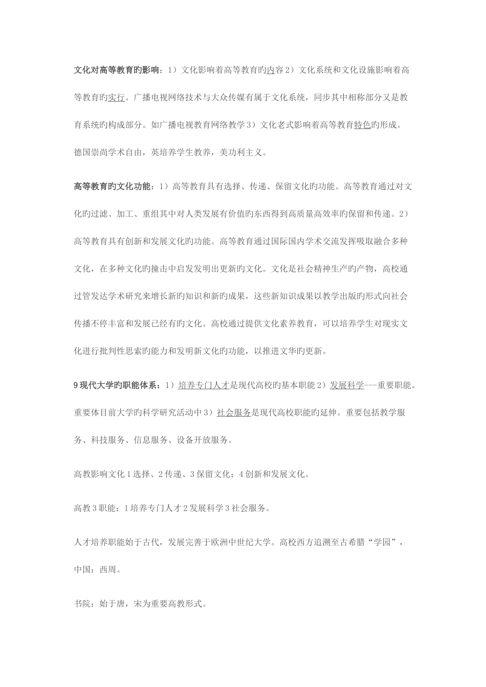 2025年高校教师教育学心理学教育法律法规教师道德考试复习资料全套无忧_第3页