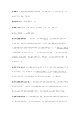 2025年高校教师教育学心理学教育法律法规教师道德考试复习资料全套无忧