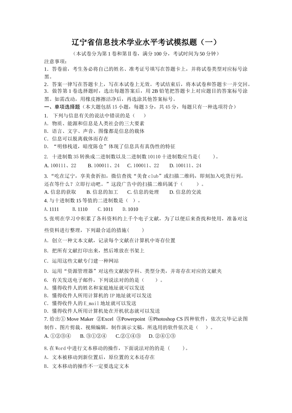 2025年整理辽宁省信息技术学业水平考试模拟题及答案知识讲解_第1页