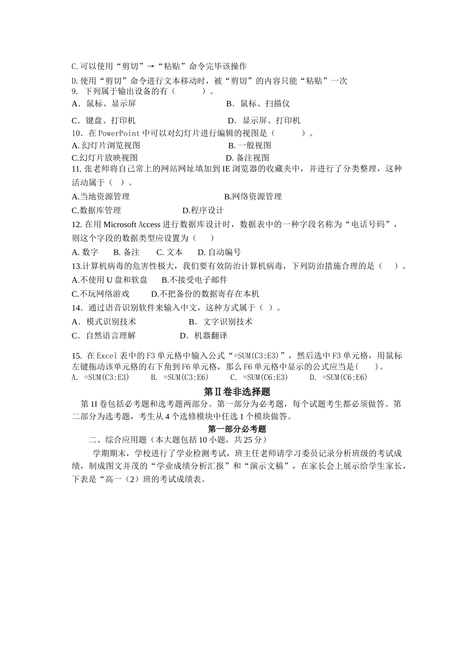2025年整理辽宁省信息技术学业水平考试模拟题及答案知识讲解_第2页