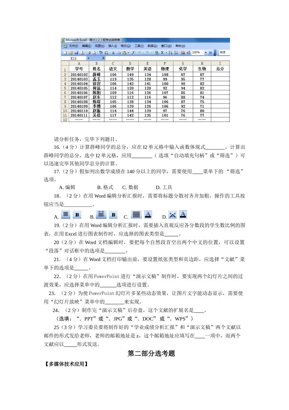 2025年整理辽宁省信息技术学业水平考试模拟题及答案知识讲解_第3页