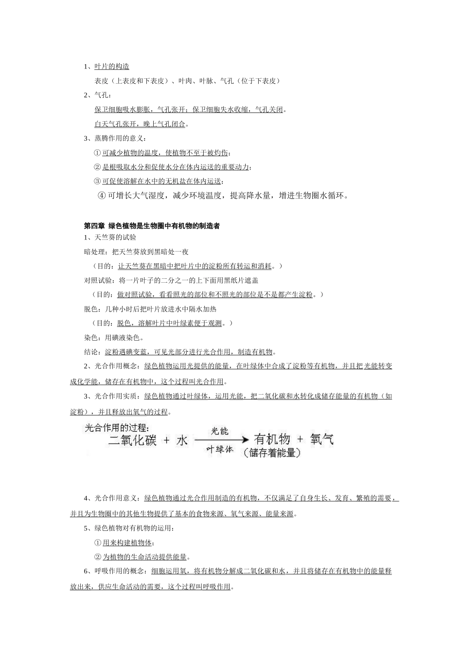 2025年七年级上册生物第三单元重要知识点讲课讲稿_第3页