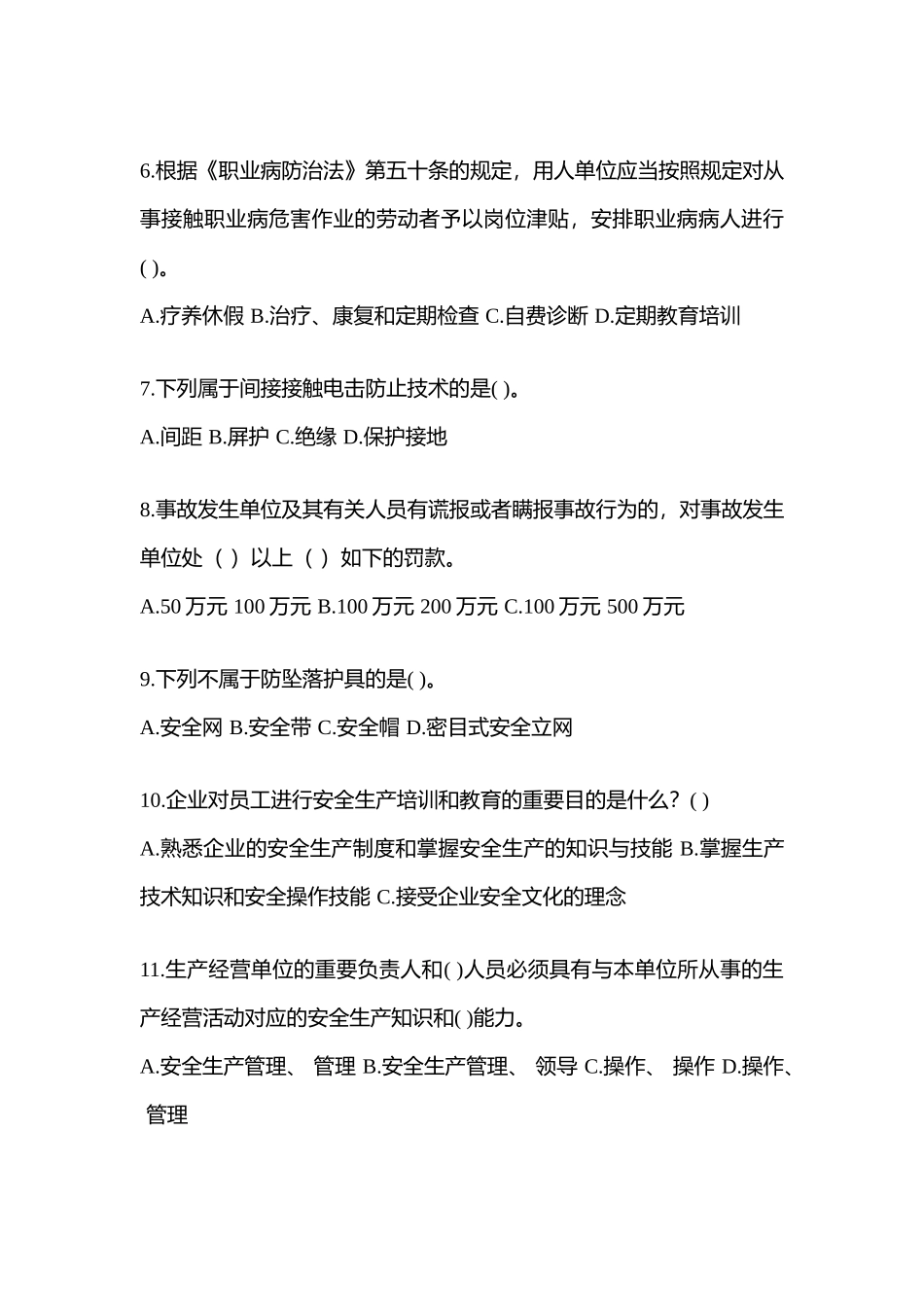 2025年上海安全生产月知识竞赛试题含参考答案_第2页