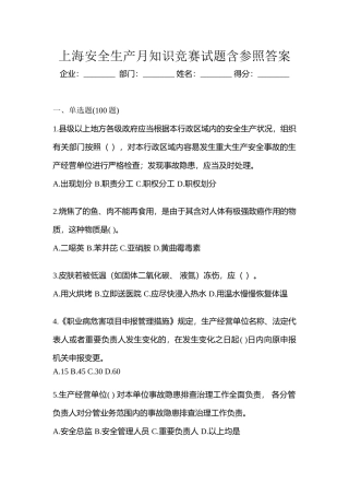 2025年上海安全生产月知识竞赛试题含参考答案
