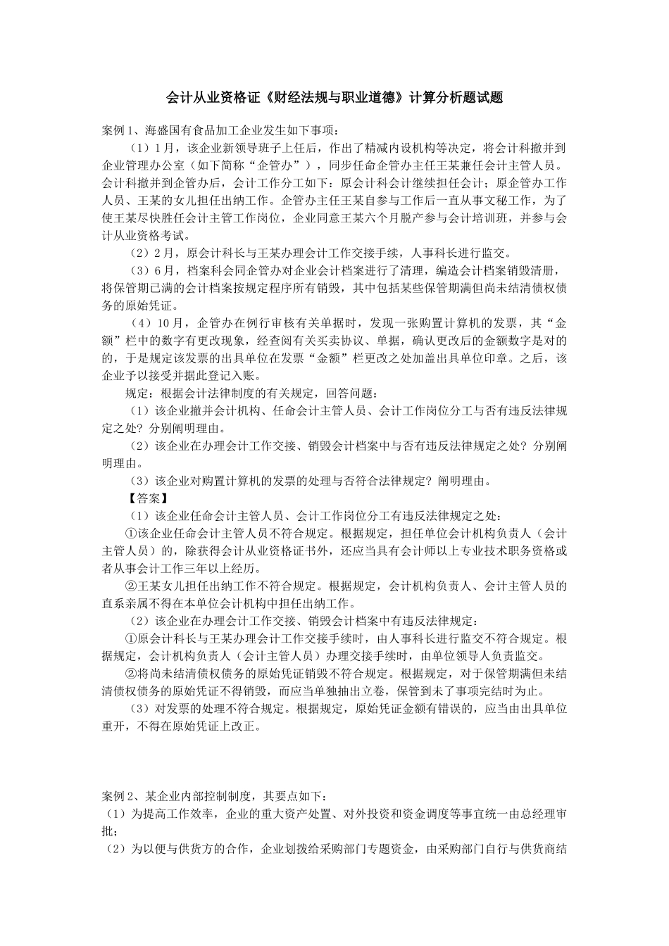 2025年会计从业资格证_第1页