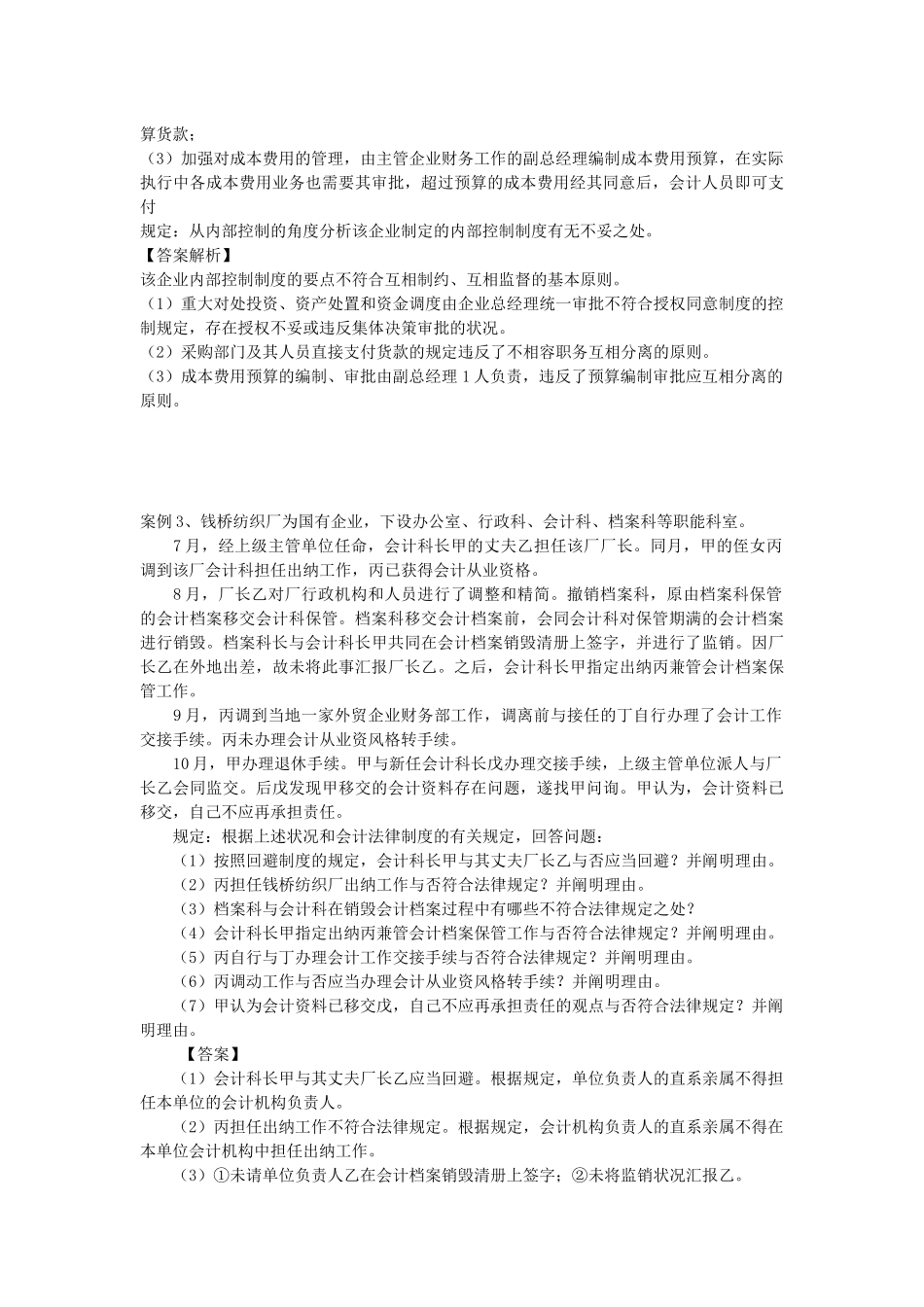 2025年会计从业资格证_第2页