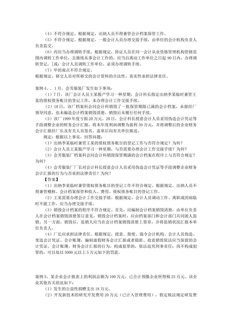 2025年会计从业资格证_第3页