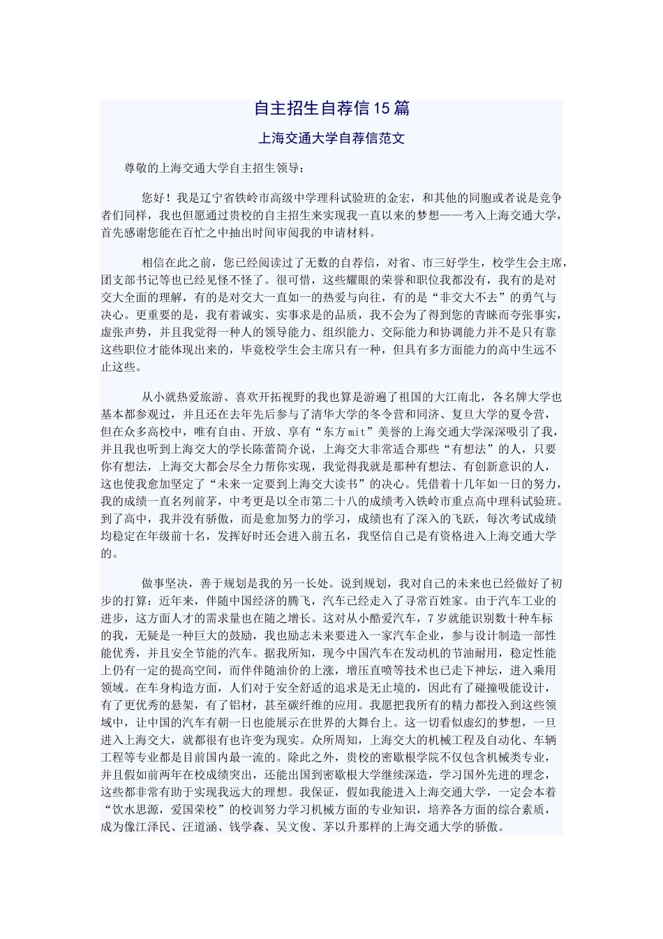 2025年自主招生自荐信15篇讲课稿_第2页