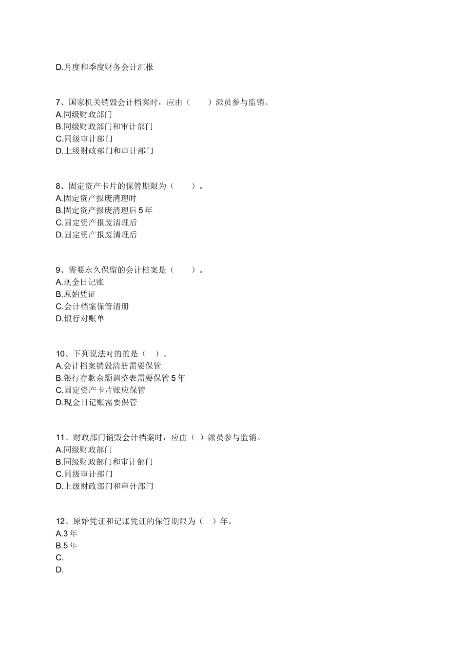 2025年会计从业资格证资料 _第2页