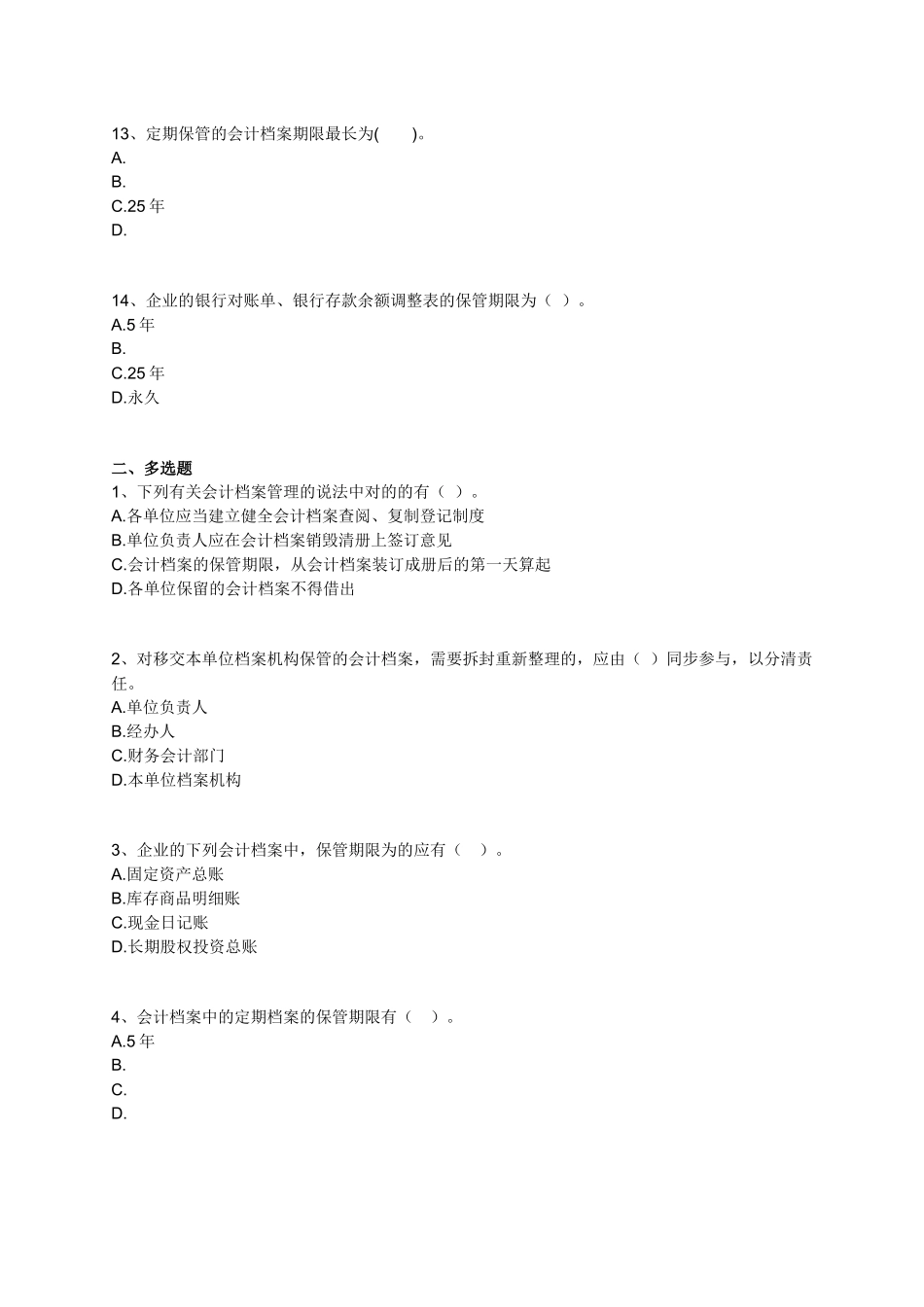 2025年会计从业资格证资料 _第3页