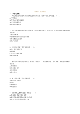 2025年会计从业资格证资料 