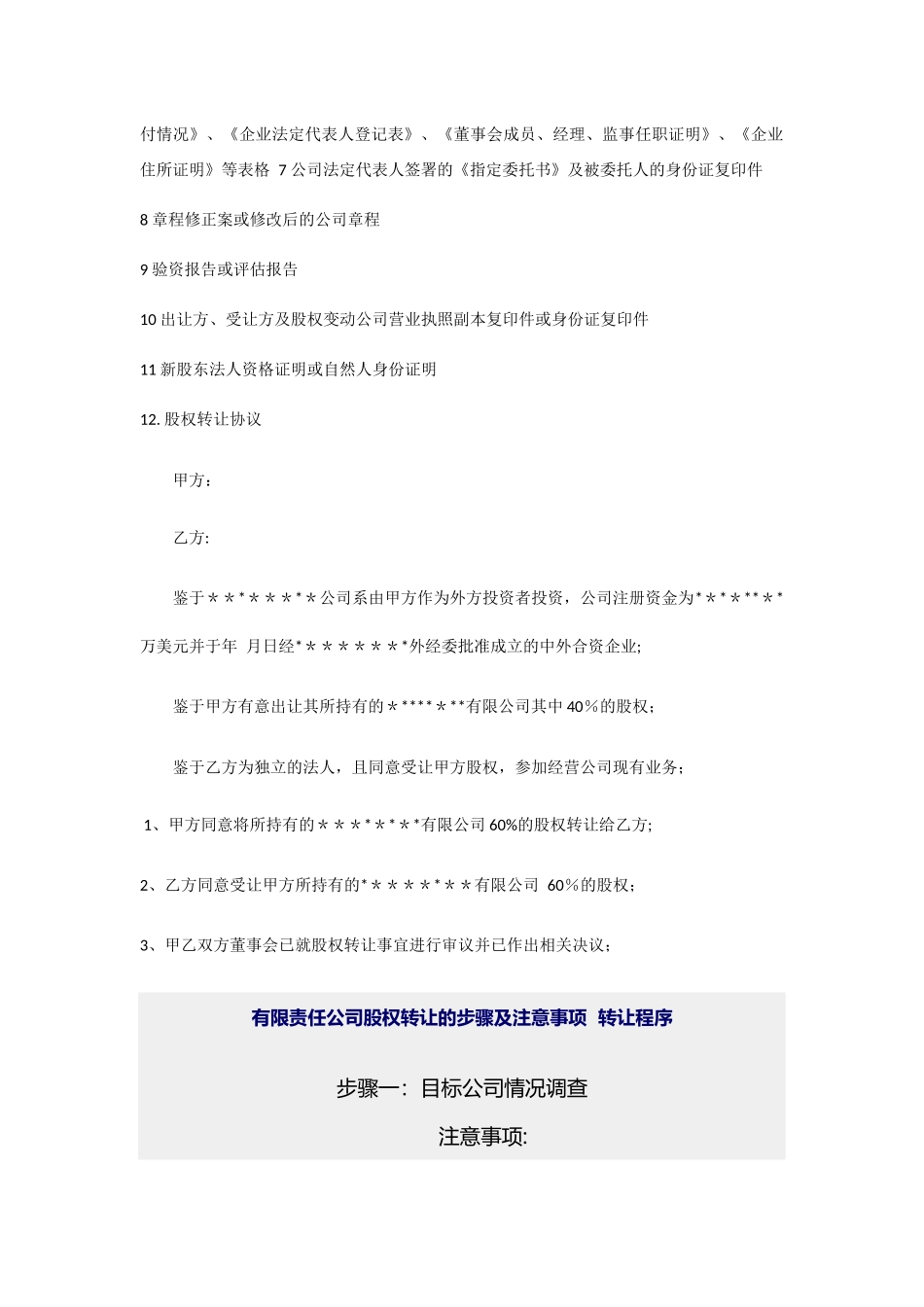 有限责任公司股权转让详细流程_第3页