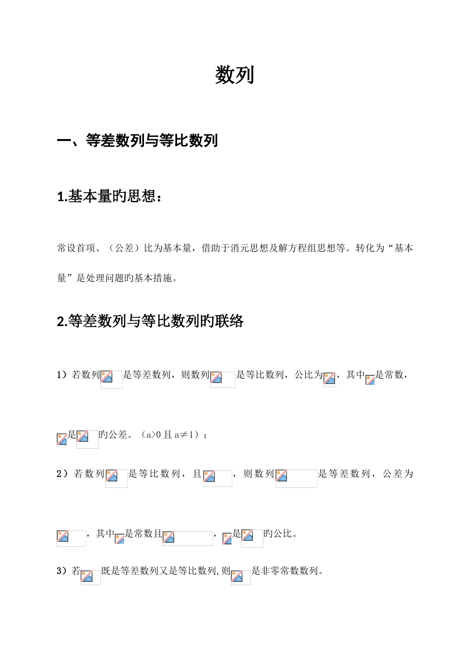 2025年高中数学数列复习题型归纳解题方法整理_第1页