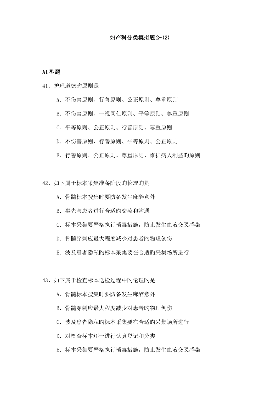 2025年妇产科专业卫生高级职称考试模拟题练习题_第1页