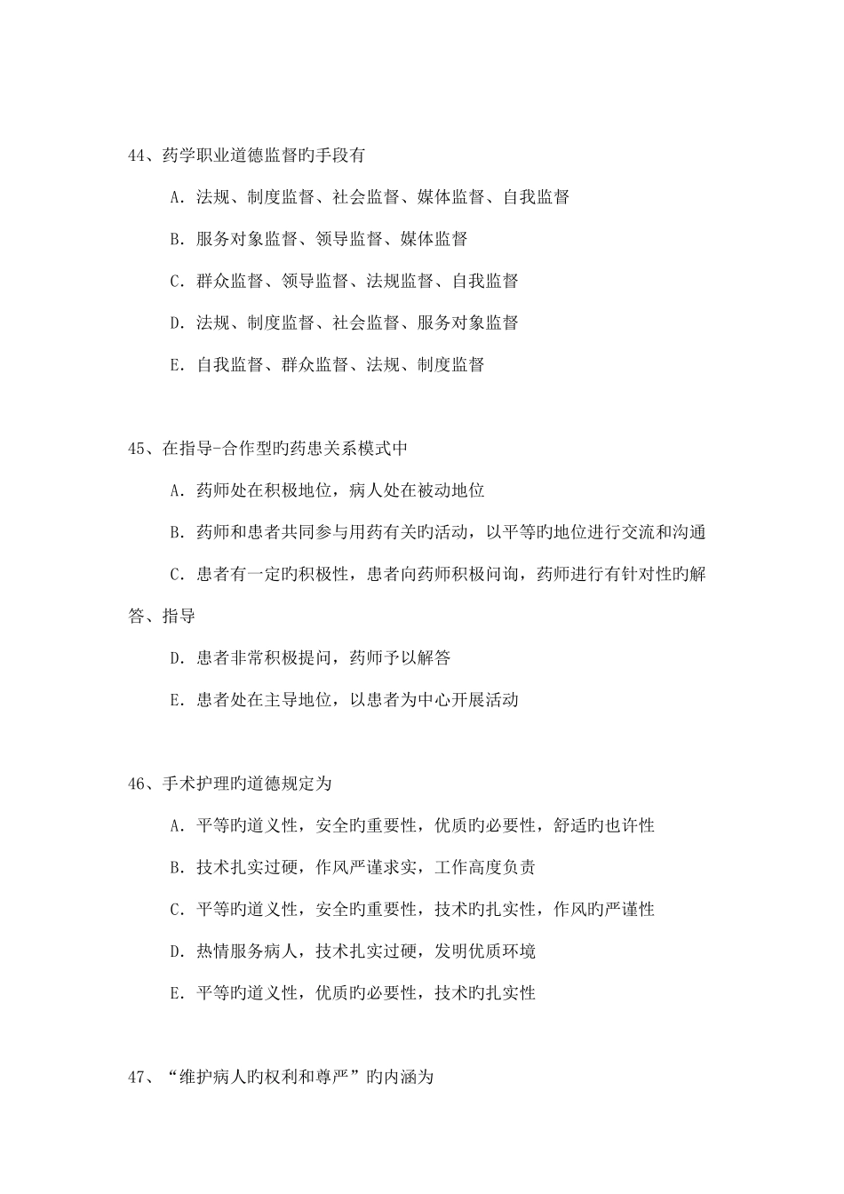 2025年妇产科专业卫生高级职称考试模拟题练习题_第2页