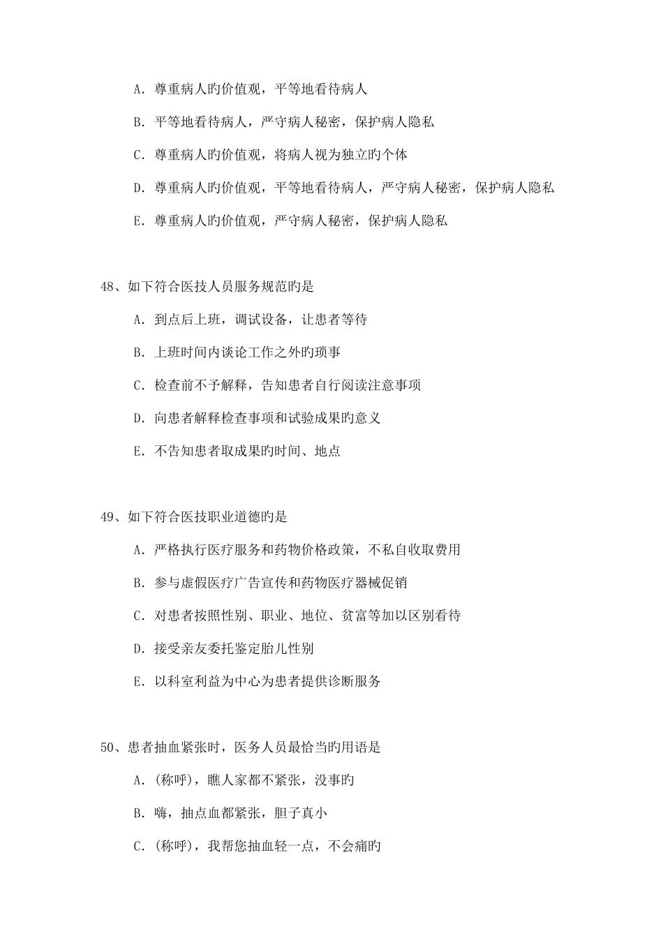 2025年妇产科专业卫生高级职称考试模拟题练习题_第3页