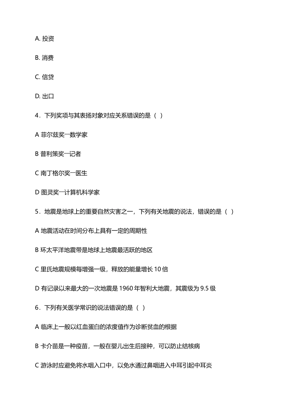 2025年内蒙古通辽市苏木乡镇财政所招聘考试资料_第2页