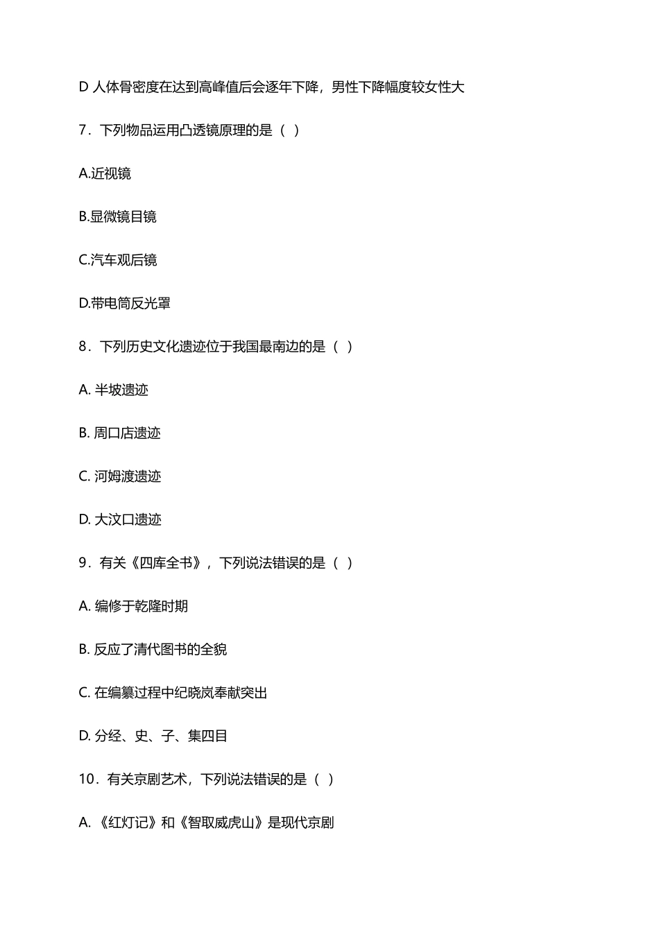 2025年内蒙古通辽市苏木乡镇财政所招聘考试资料_第3页