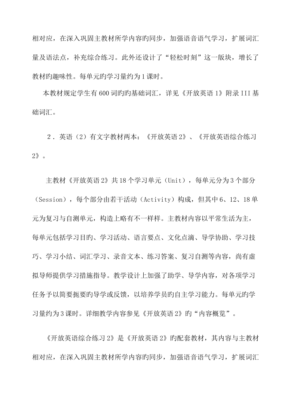 2025年重庆电大应用型自学考试专续本_第3页