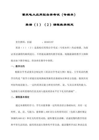 2025年重庆电大应用型自学考试专续本