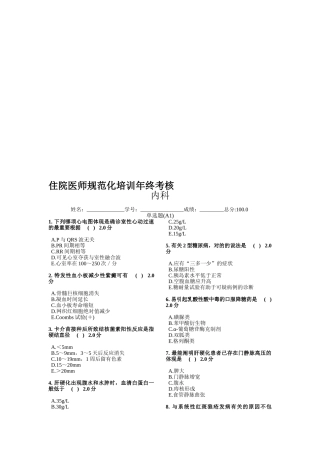 2025年住院医师规范化培训年终考核