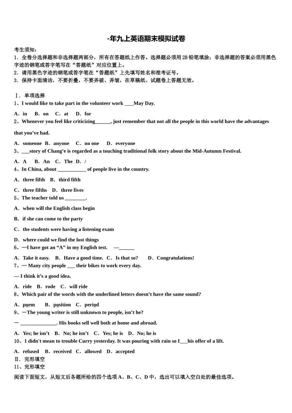 2025年四川省眉山市英语九年级第一学期期末学业水平测试模拟试题含解析_第1页