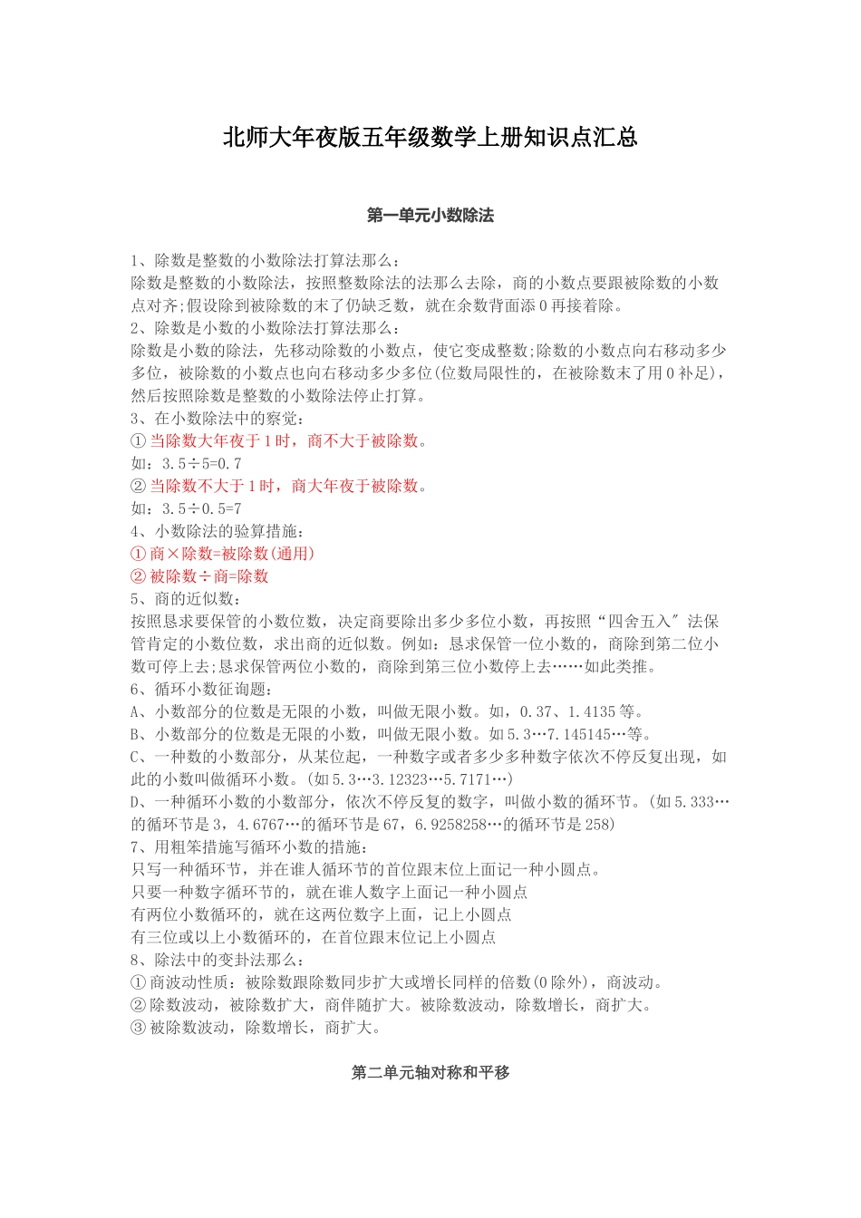 2025年5北师大版五年级数学上册知识点汇总_第1页