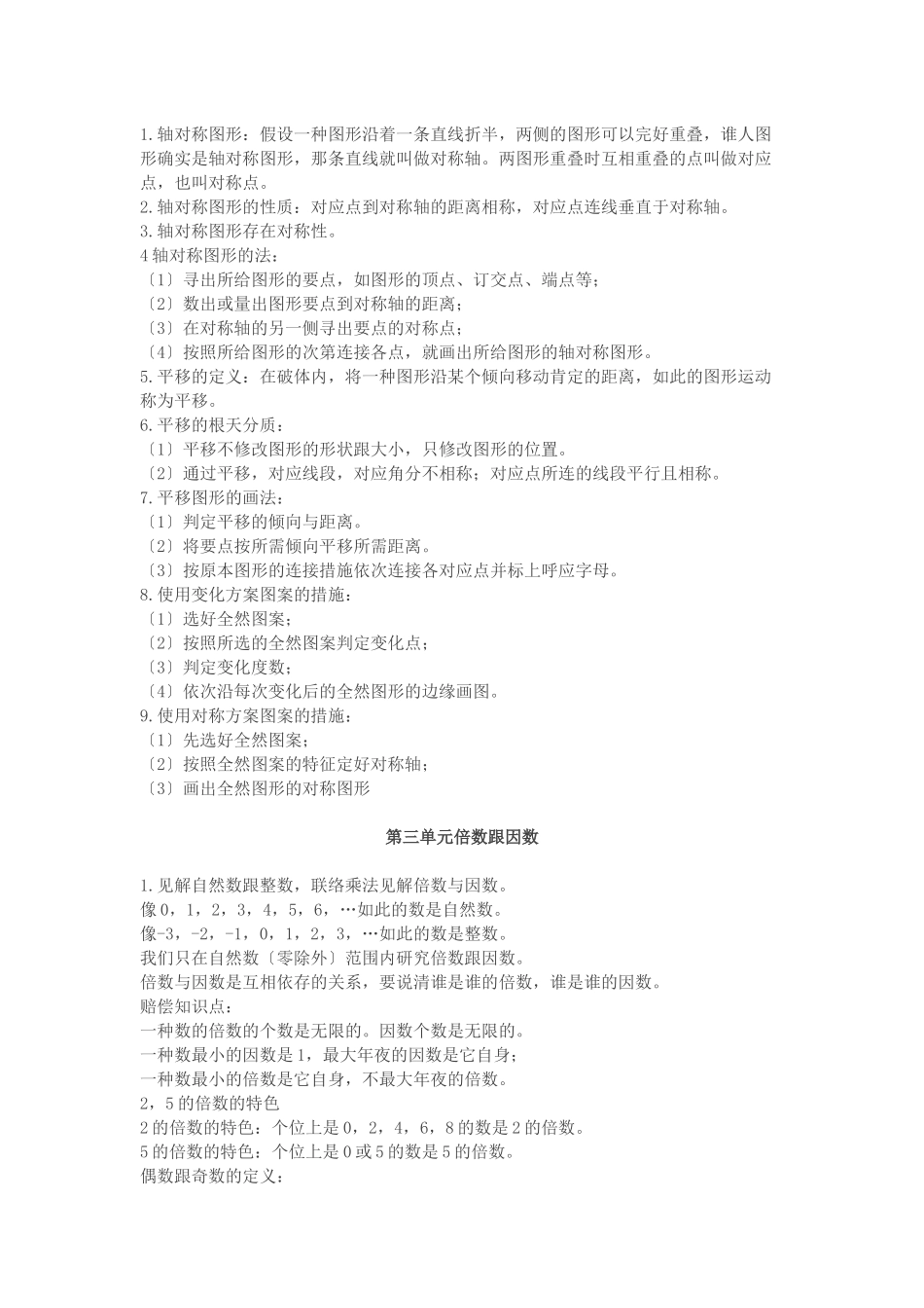 2025年5北师大版五年级数学上册知识点汇总_第2页