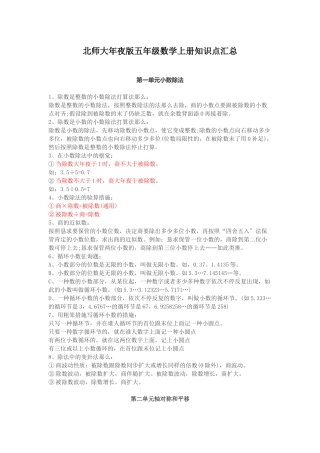 2025年5北师大版五年级数学上册知识点汇总